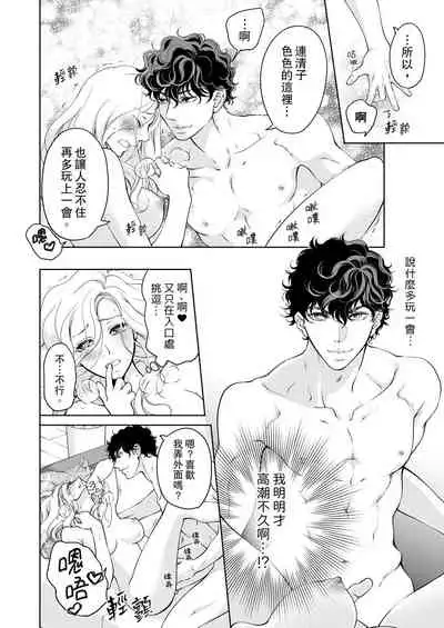 将妳的一切全部拥入怀中~交往0日、立刻结婚！？~ 01-24 Chinese [拾荒者汉化组]