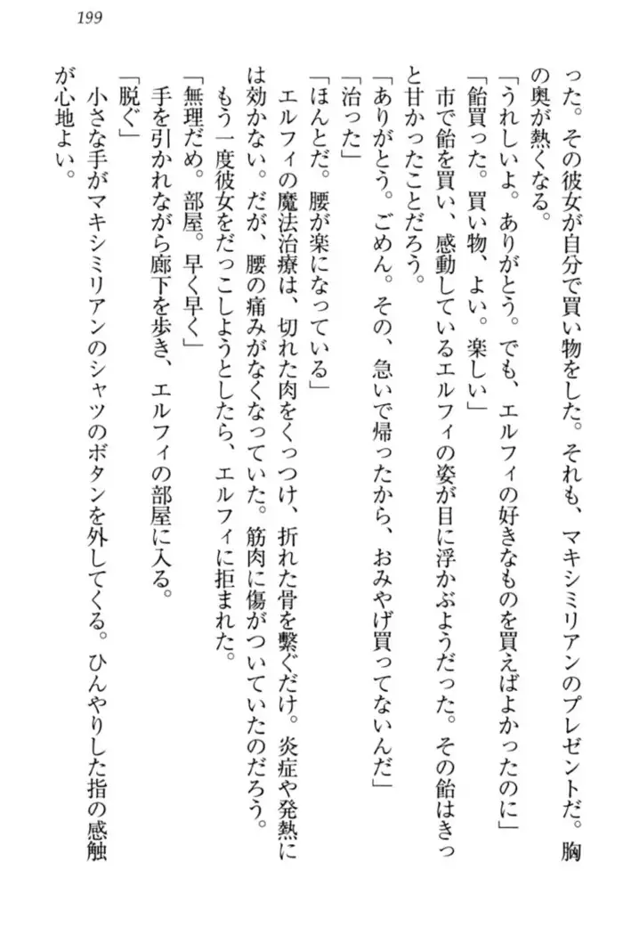 Boku no Chiisana Elf Gibo