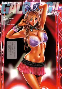 [Tabe Koji] GAL GOOG!!