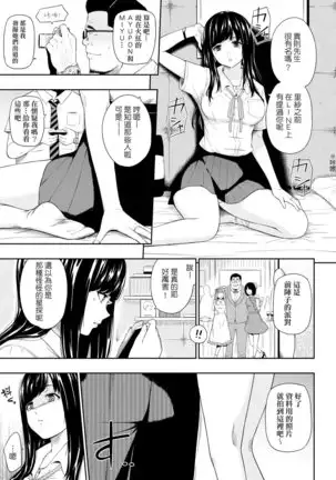 Sasoi Mizu - A material girl