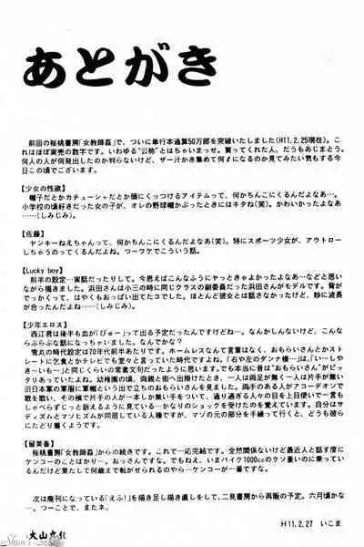 Okasare Shoujo to Furousha - The Raped Girls and The Homeless.