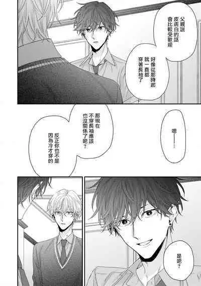 [Yoshio Akira] Shirayukihime ni Kuchizuke | 亲吻白雪姬 Ch. 1-10+番外1-2 [Chinese] [拾荒者汉化组] [Digital]