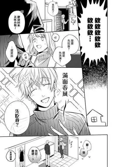 [Shichigatsu Motomi] Sonna Kao shite, Sasotteru? ~Dekiai Shachou to Migawari Omiaikekkon!?~ 1-11| 這種表情，在誘惑我嗎？~溺愛社長和替身相親結婚！？ [Chinese] [拾荒者汉化组]