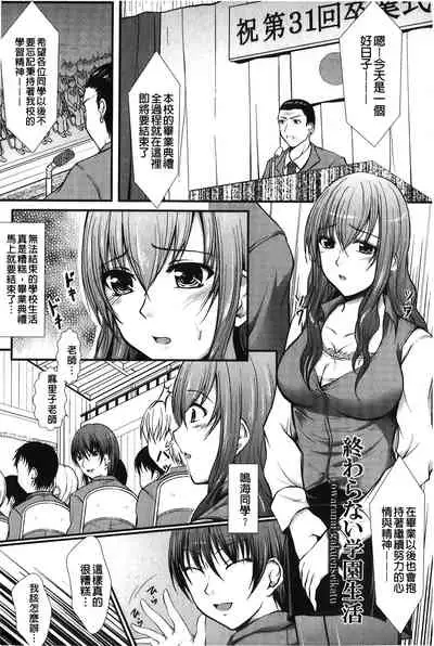 [Seiju] Hameochi | 戳插墮落 [Chinese]