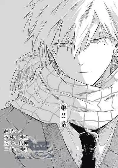 Anzen de Nai Bokutachi wa | 并不安全的我们