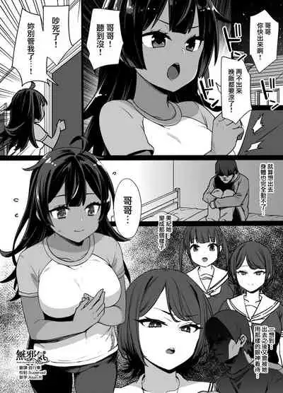 Osananajimi to imoto to jokyu kokumin