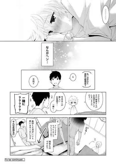 Noraneko Shoujo to no Kurashikata Ch. 1-22