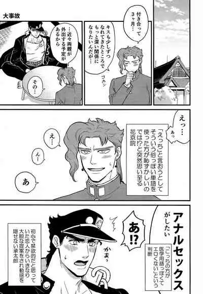 (Orarero Splash 11) [asabatrophy (Annie)] Kitakaze Yori mo Taiyou (JoJo's Bizarre Adventure)