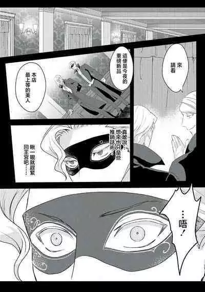akuyaku reijo ni tensei shitakedo, hakyoku shita hazu no katabutsu o taishi ni dekiai sa retemasu! ? | 转生成恶役千金本应迎来破灭结局，没想到却被严肃死板的王太子宠上了天！？ 1-7