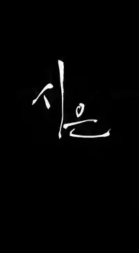 [Keum Sah Gong] Si-Eun Ch.1-40 (English) (Ongoing)