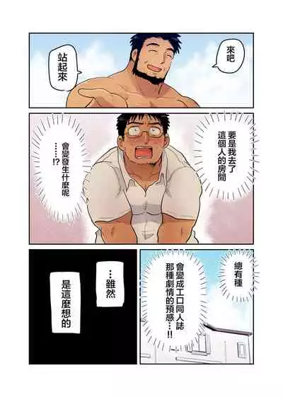 隣の催眠術師
