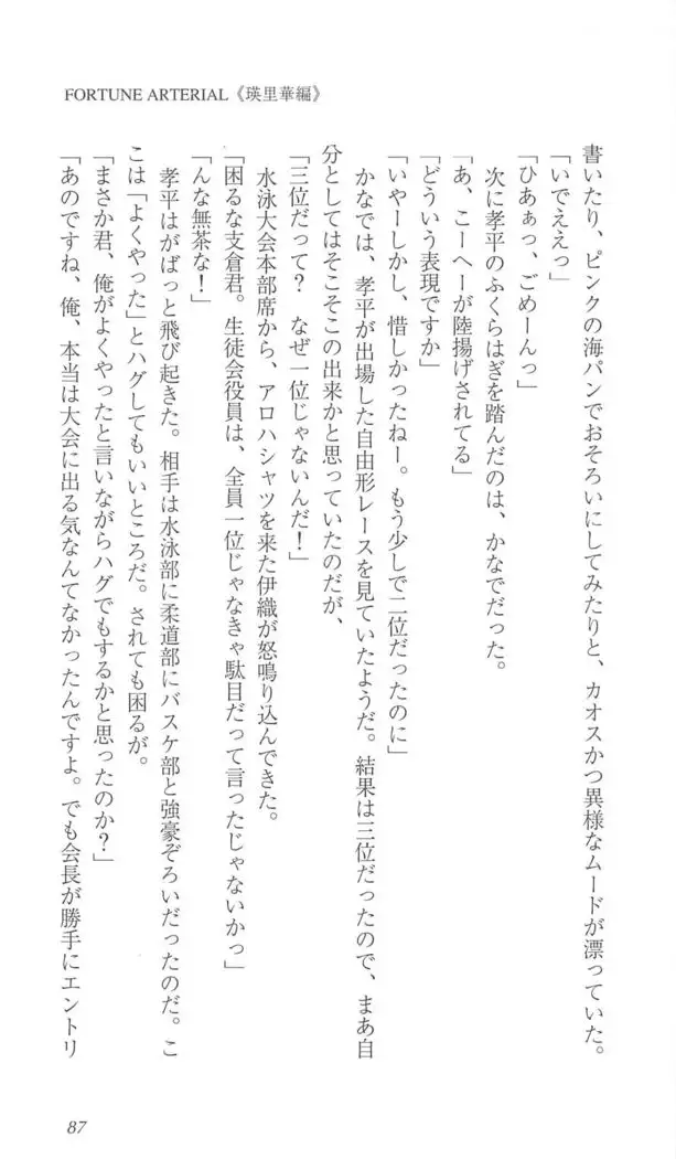 FORTUNE ARTERIAL 瑛里華編