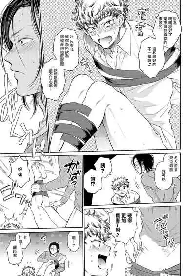 [Kasuga Kinui] Te Mo Ashi mo Denai! | 束手无策! Ch. 1-5 [Chinese] [Digital]