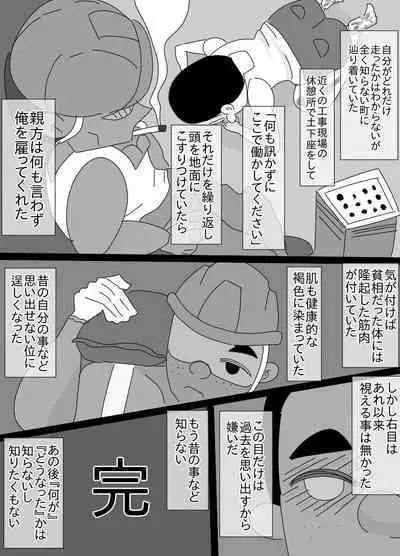 Kappa to Ossan ni Okasareta Aneki