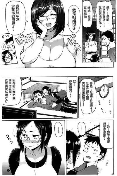 Guchogucho Sakari-chan