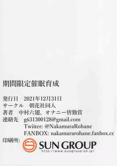 Kikan Gentei Saimin Ikusei