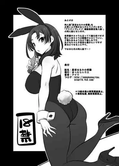 Hoshimiya Haruka no Junan