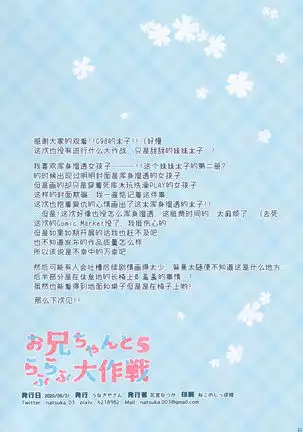 Onii-chan to Love Love Daisakusen 5