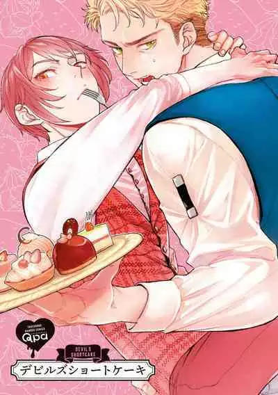 Devil's Shortcake | 小恶魔的草莓蛋糕