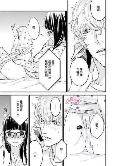 [yume ki yo]koakuma na osana nazimi ni、 itadaka re masi ta。 01~07｜被小恶魔青梅竹马吃干抹净※在床上~01~07[中文] [橄榄汉化组]