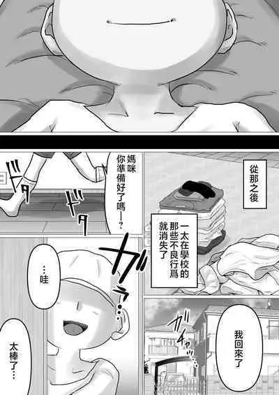 kaa tyan、 kanraku～ bousou suru musuko no seiyoku wo mi wo tei si te u ke to me ta kekka…～ | 攻陷母親。挺身而出，承受兒子那暴走的性慾，結果就是...~