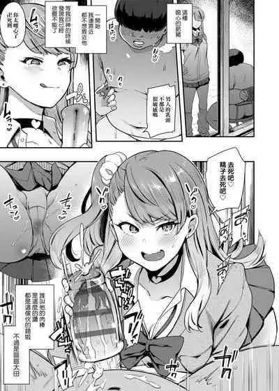 痴女專用車<Bitch Only> 特裝版