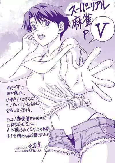 Mizuki-chan Agatteru!?