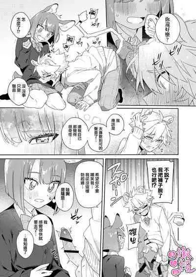 [UsachanGET] kiminokoe de boku o tokashite ~ raion-kun no binkan'na o mimi ♡~[R 18-ban]｜你的声音将我融化～狮子君敏感的耳朵♡～[中文] [橄榄汉化组]