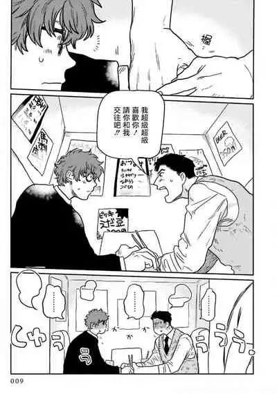 [Nitako] Amattare wa Inu mo Kuwanai | 嗲嗲甜甜超腻歪 01-03 [Chinese] [拾荒者汉化组] [Digital]