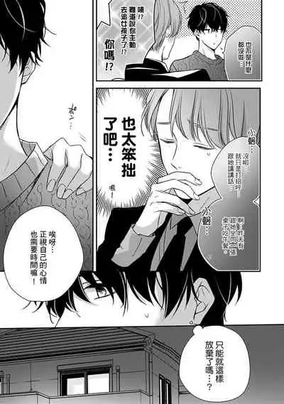 [Shichigatsu Motomi] Sonna Kao shite, Sasotteru? ~Dekiai Shachou to Migawari Omiaikekkon!?~ 1-9| 這種表情，在誘惑我嗎？~溺愛社長和替身相親結婚！？ [Chinese] [拾荒者汉化组]