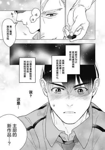 [Yan] Bitter Porn Chocolatier | 可可涩苦却入人心 Ch. 1-5 + 最终话+番外 [Chinese] [马栏山汉化组x冒险者公会] [Digital]