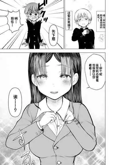 Netorare JK Gravure Idol