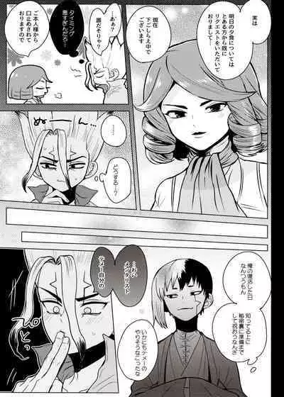 [ism (eGo) Phantom Space (Dr.STONE)