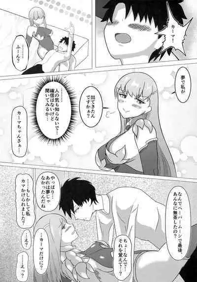 Kama-chan wa Homeraretai!