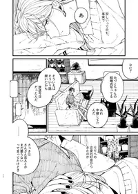 [Medamayaki] 戸惑い (IDOLiSH7)