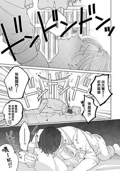 [Suehiro Machi] Furetaku Nattara, Kaette Oide | 回到我这里来吧 倘若你想要触碰的话 Ch. 1-5 + 加笔1-2 [Chinese] [冒险者公会] [Digital]