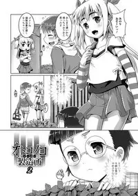 [Takase Yuu] Otokonoko ♀ (Mesu) Hame Party [Digital]