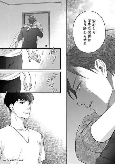 【ラブコフレ】教えてください、藤縞さん！ 第2-19話