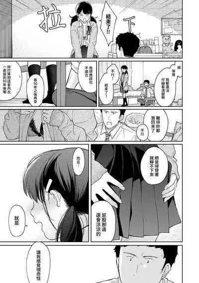 1LDK+JK Ikinari Doukyo? Micchaku!? Hatsu Ecchi!!? | 1LDK+JK 突然間展開同居? 極度貼近!?初體驗!? Ch. 18-37