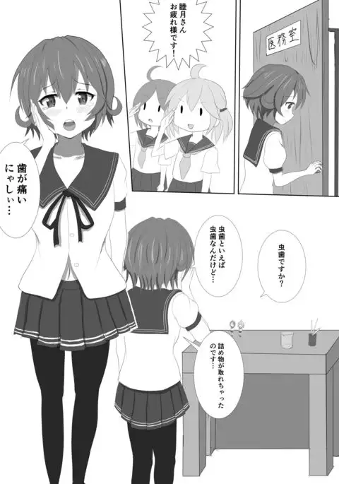 Mutsuki no mushiba soudou