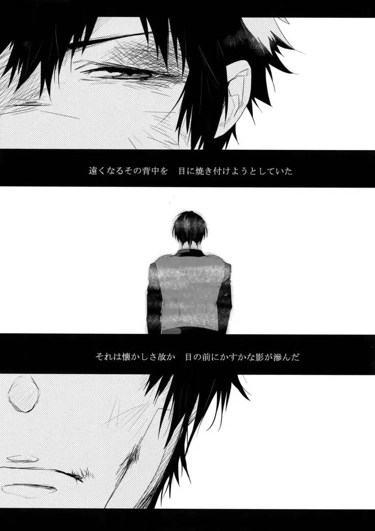 Gyaku Tsuki ni Nijimu Kage