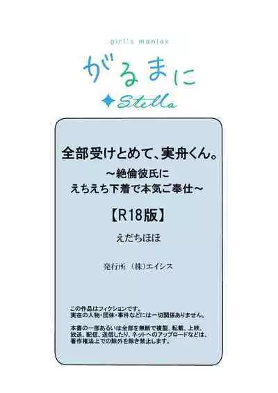 Zenbu Uketomete, Mifune-kun.