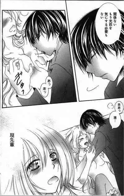 Zettai Meirei Iinari Omocha III