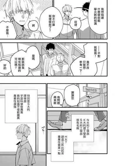 [Kuroi Tsumuji] Boku-tachi wa Mada Aoku |青涩的我们 1-6 [Chinese] [冒险者公会] [Digital]