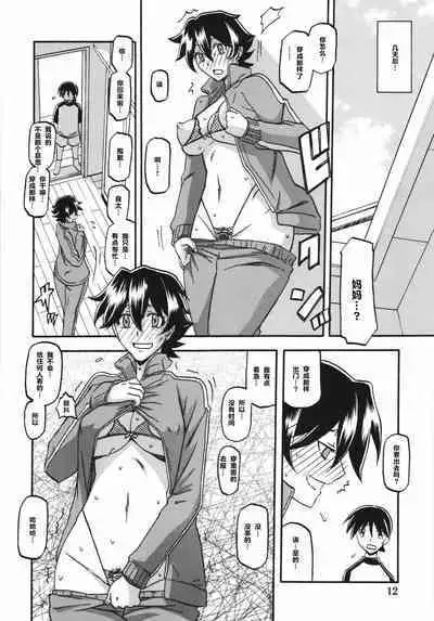 (C84) [Sankaku Apron (Sanbun Kyoden, Umu Rahi)] Akebi no Mi - Yuuko [Chinese] [超勇漢化組]