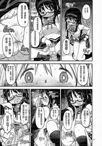 (C88) [GADGET (A-10)] Its Time to Fall? (Puella Magi Madoka Magica) [Chinese] [沒有漢化]