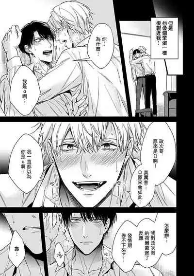 OmegaverseBL－狂爱－ 1-7 Chinese