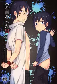 (C92) [MILESMILE (Mairu.)] Irekawatta Otoko (Boku dake ga Inai Machi)