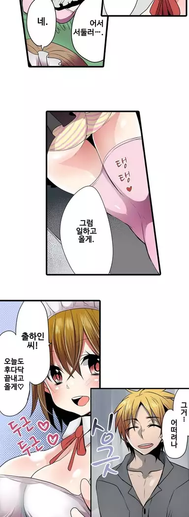 Shameful vending machine Ch. 1-15