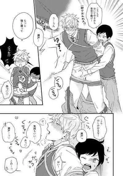 Sakuran BO Love Terrorism